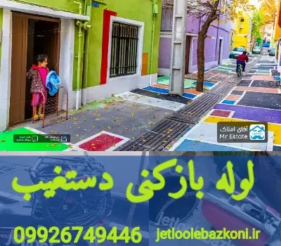 لوله بازکنی دستغیب تهران