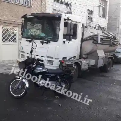 بازکردن لوله در استاد معین تهران بدون کوچکترین کثیفکاری