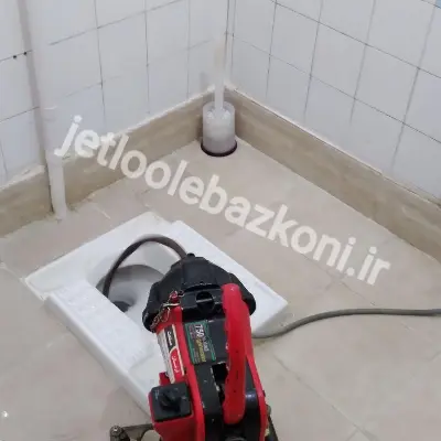 لوله بازکن دکتر هوشیار تهران