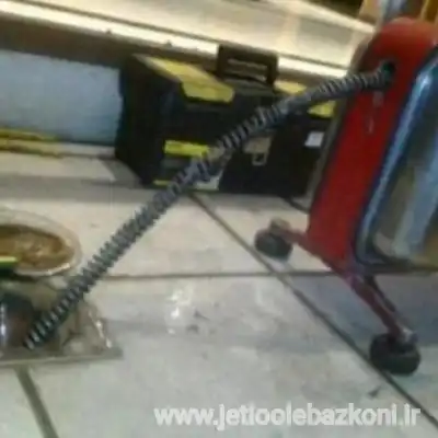 لوله بازکنی امین حضور تهران