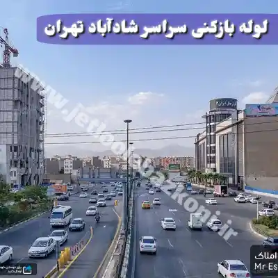 لوله بازکنی شادآباد تهران