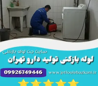لوله بازکنی تولید دارو