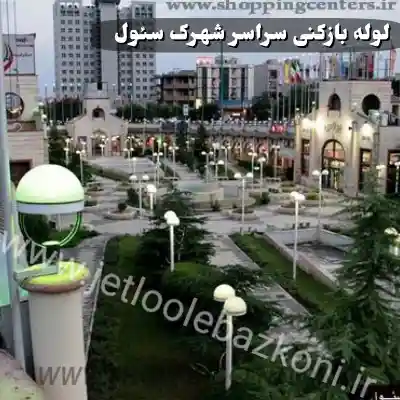 لوله بازکنی شهرک سئول تهران