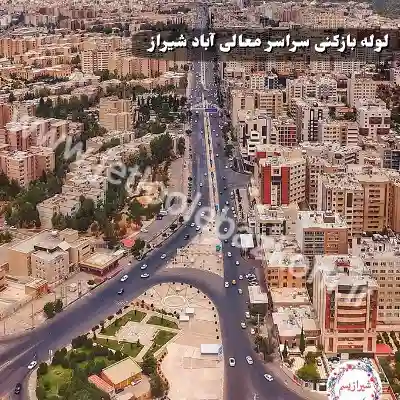 لوله بازکنی معالی آباد شیراز