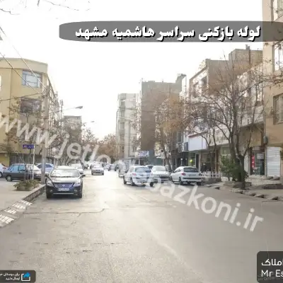 لوله بازکنی هاشمیه مشهد