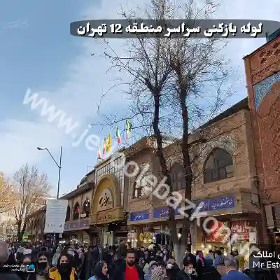 لوله بازکنی در منطقه 12 تهران