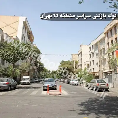 لوله بازکنی در منطقه 14 تهران