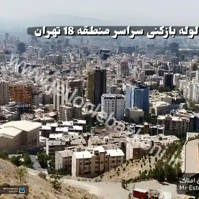 لوله بازکنی در منطقه 18 تهران