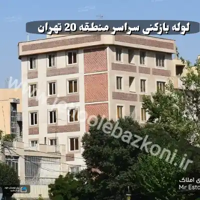 لوله بازکنی در منطقه 20 تهران