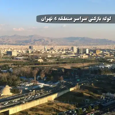 لوله بازکنی در منطقه 4 تهران