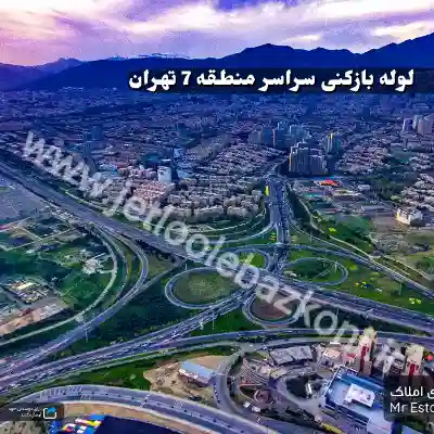 لوله بازکنی در منطقه 7 تهران