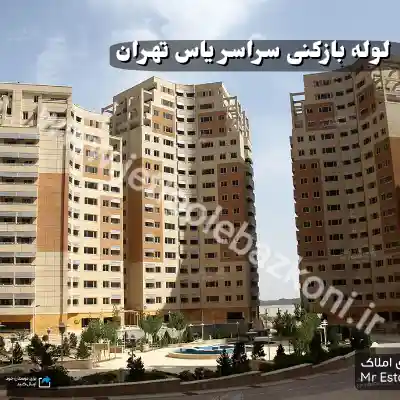 لوله بزکنی یاس تهران