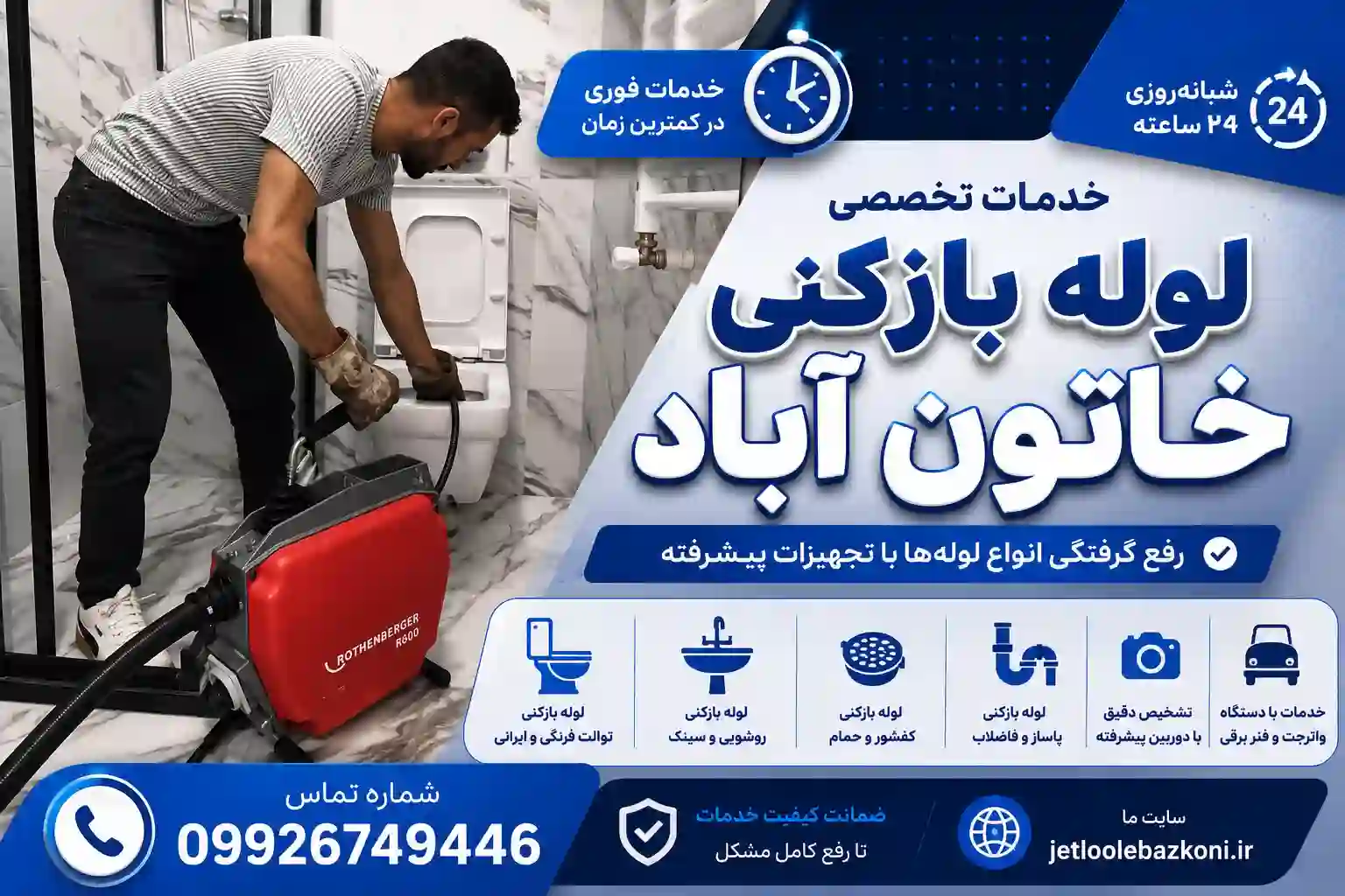 لوله بازکنی خاتون آباد