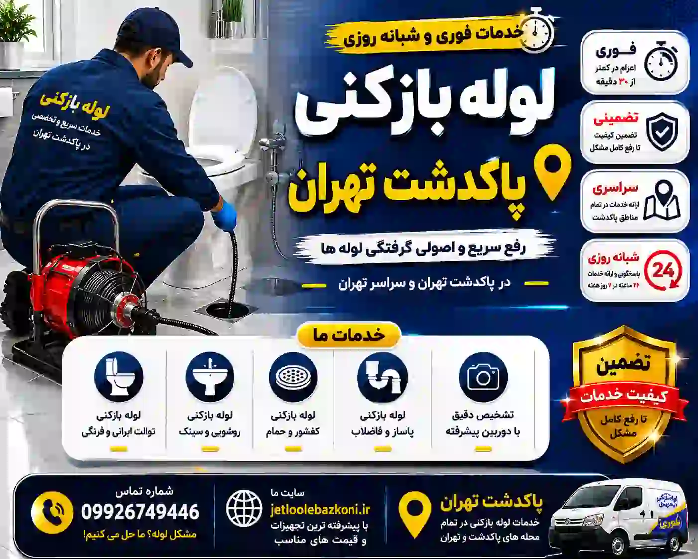 لوله بازکنی پاکدشت