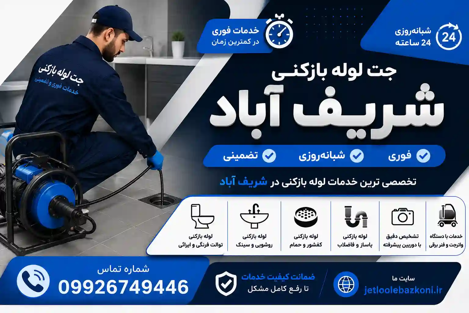 لوله بازکنی شریف آباد