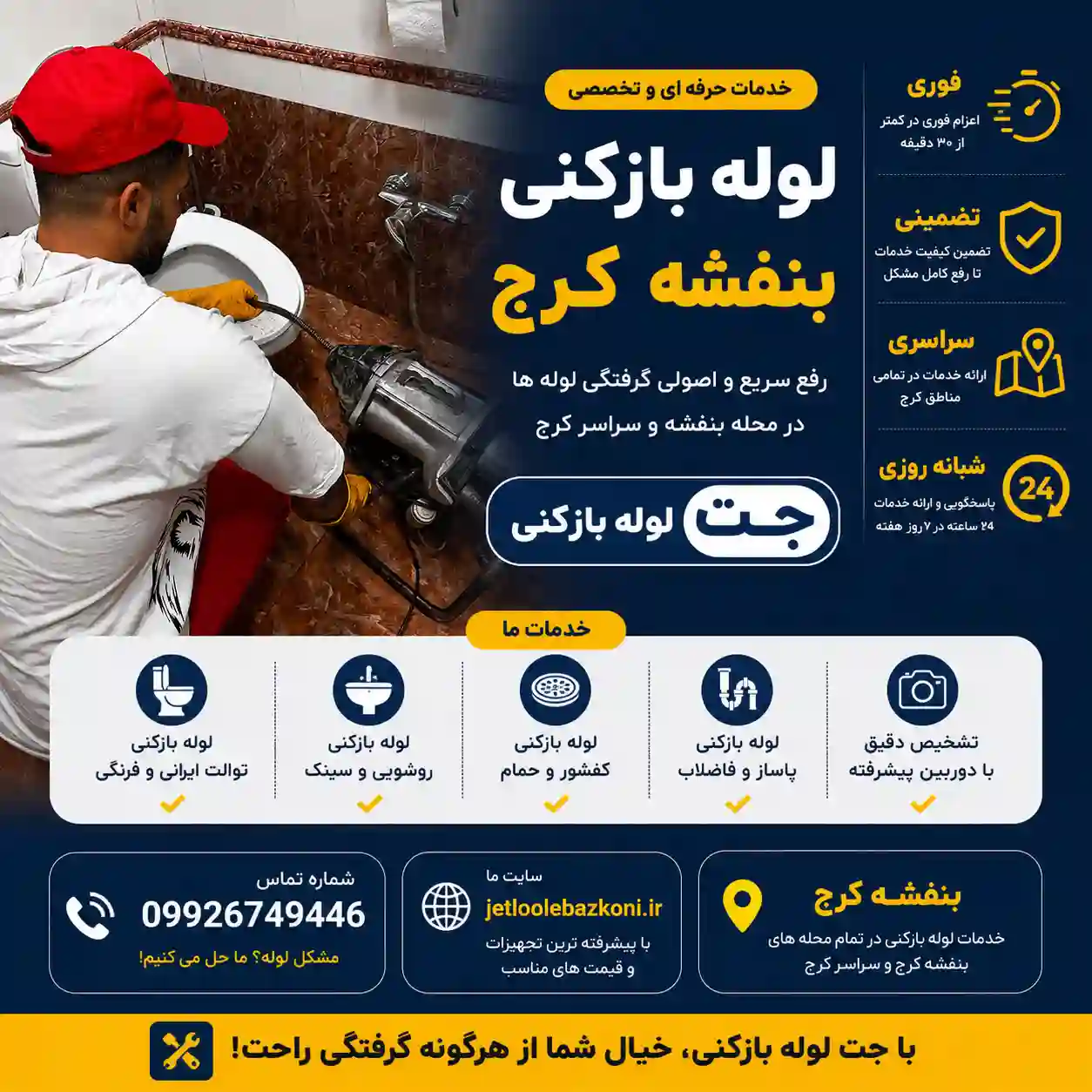 لوله بازکنی بنفشه کرج