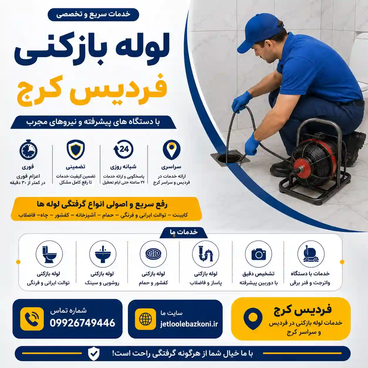 لوله بازکنی فردیس کرج