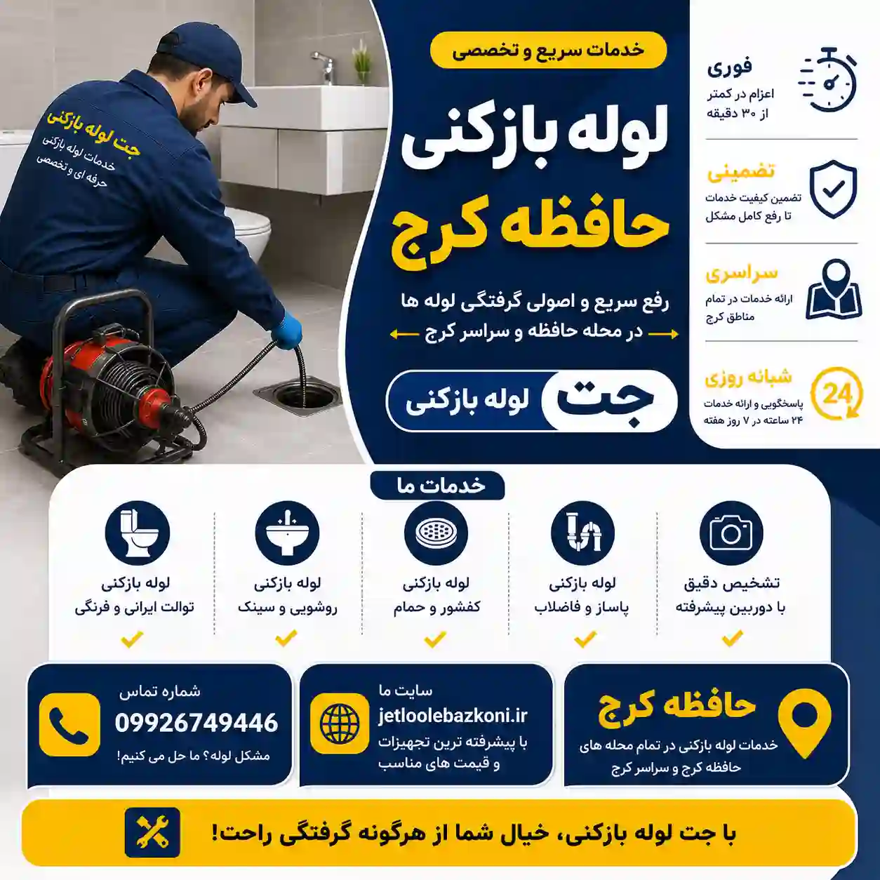 لوله بازکنی حافظیه کرج