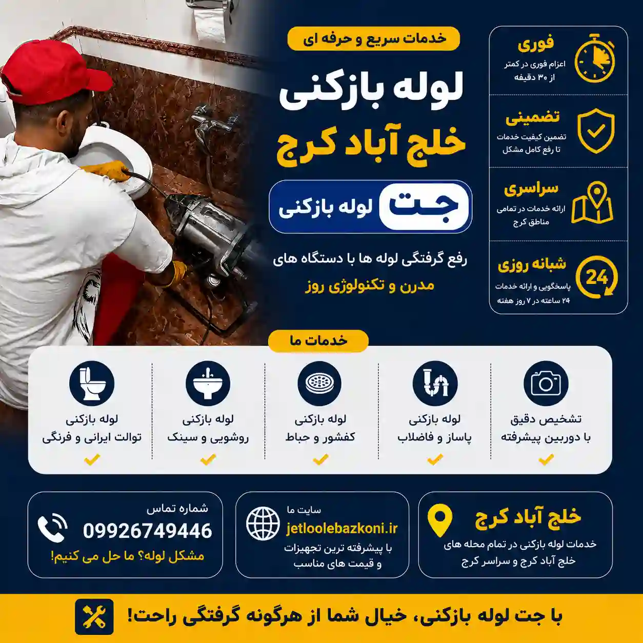 لوله بازکنی خلج آباد کرج