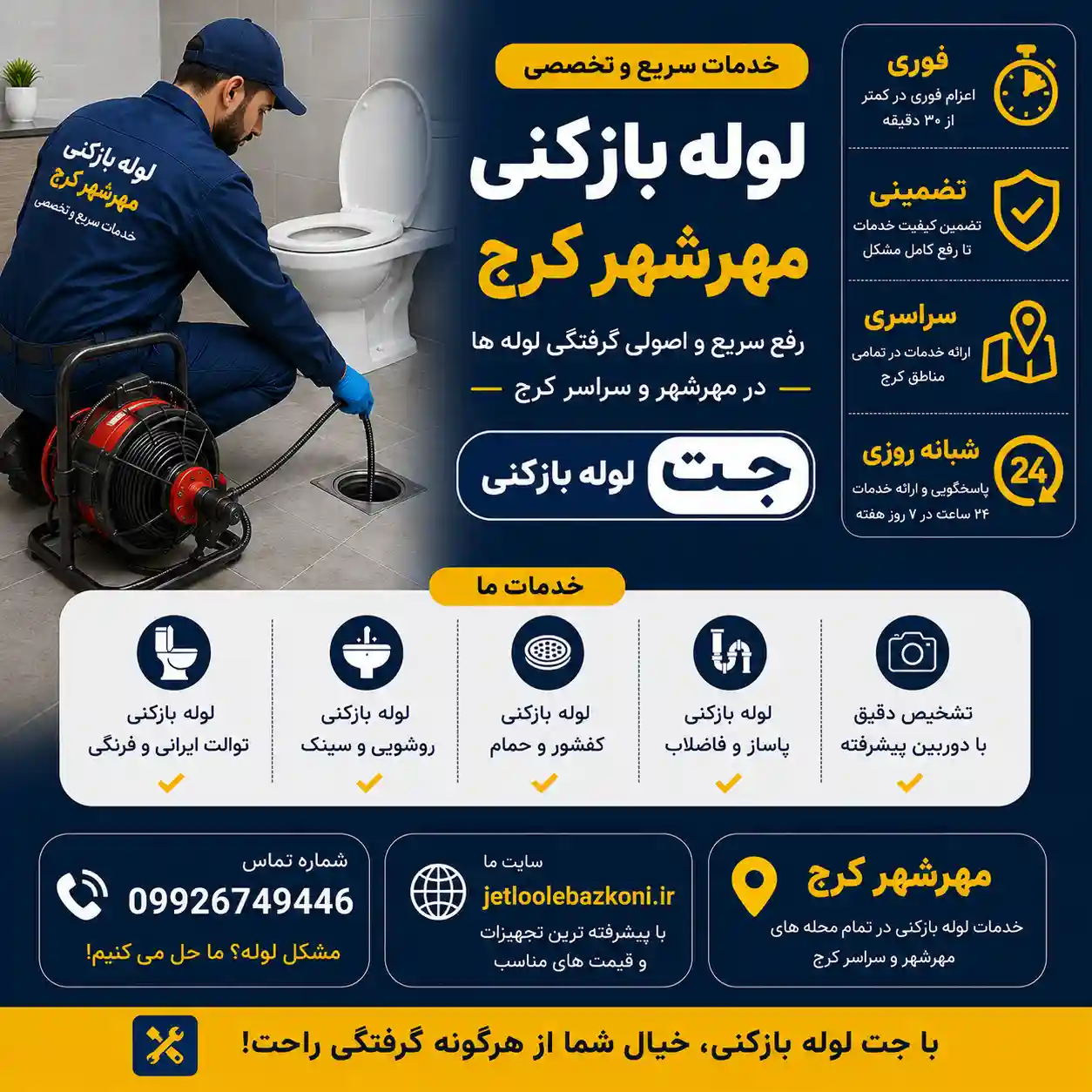 لوله بازکنی مهرشهر