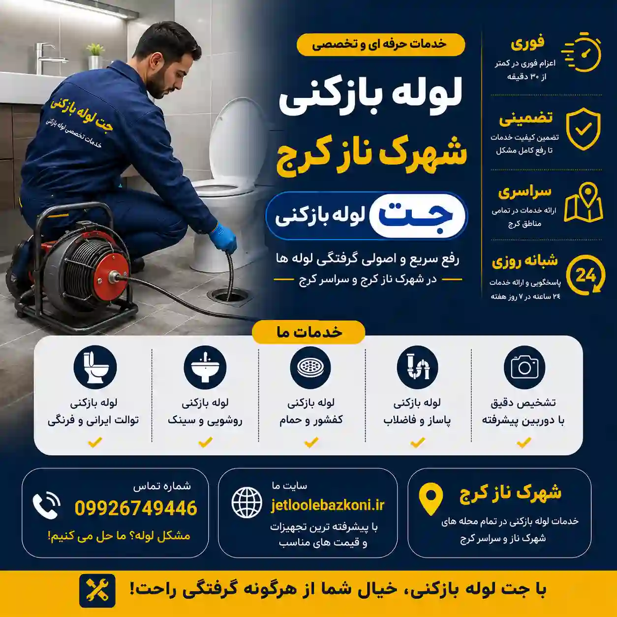 لوله بازکنی شهرک ناز کرج