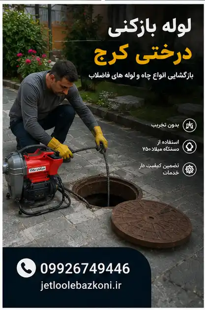 چاه بازکنی درختی